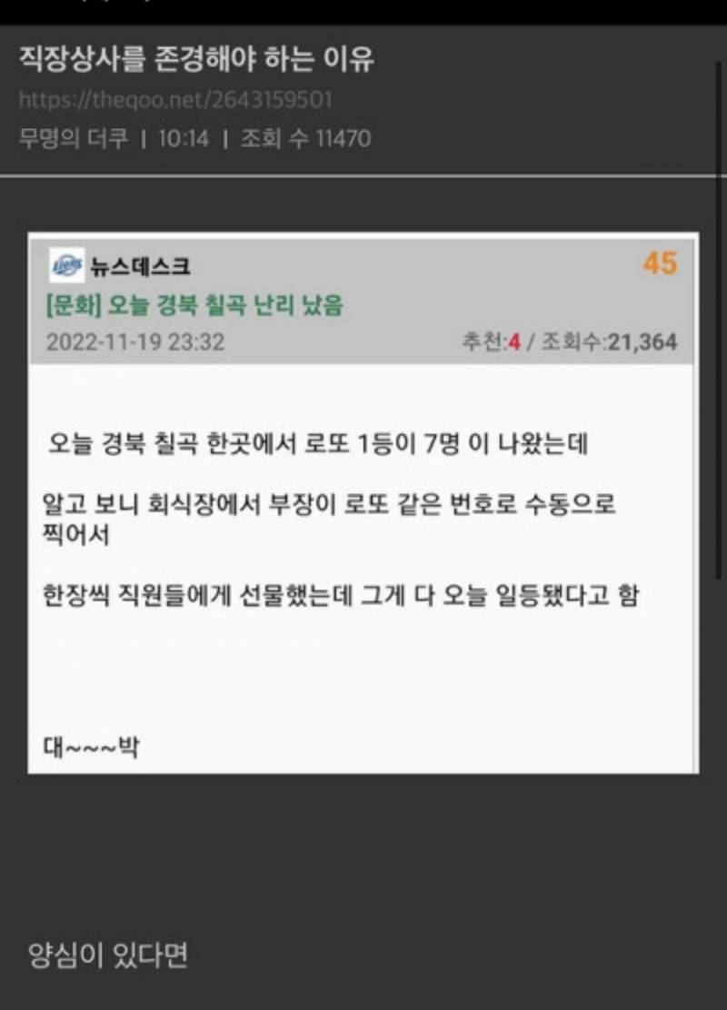 어제 로또 한곳에서 로또 1등 7명나온거 이거 진짜일까 | 인스티즈