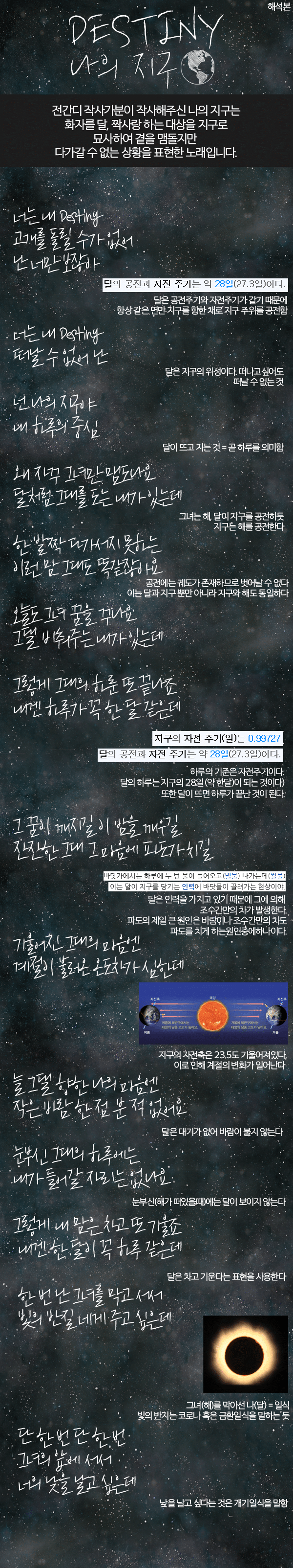 [잡담] 이과 감성에 문과 감성 둘다 합친 노래하면 러블리즈 데스티니가 젤 먼저 생각남.. | 인스티즈