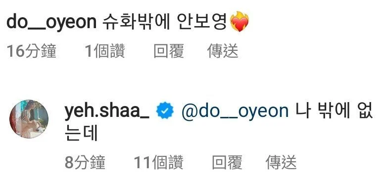 [잡담] 하 예슈화 인스타 댓글 진짜ㅠ ㅌㅋㅋㅋㅋㅋ | 인스티즈