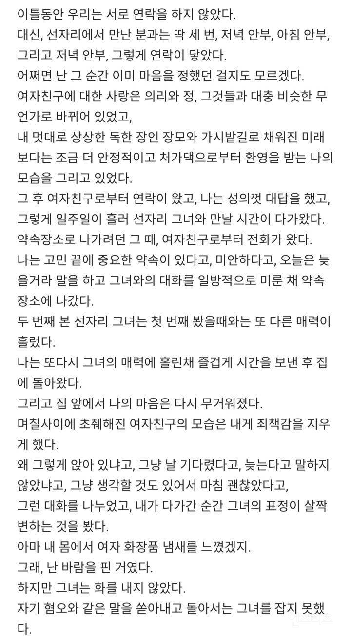 여친이 결혼생각이 없어서 다른여자와 선을봤던 남자 | 인스티즈