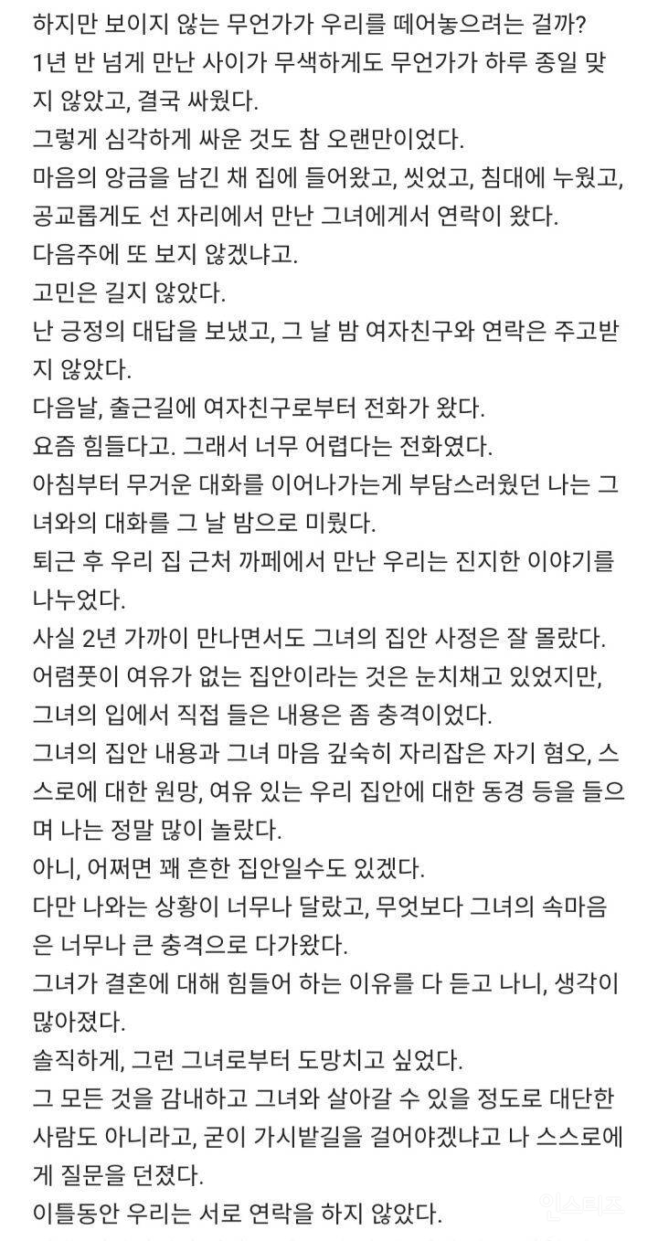 여친이 결혼생각이 없어서 다른여자와 선을봤던 남자 | 인스티즈