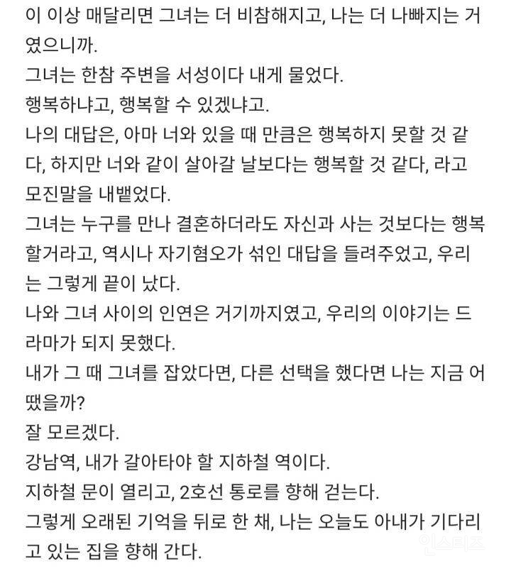 여친이 결혼생각이 없어서 다른여자와 선을봤던 남자 | 인스티즈