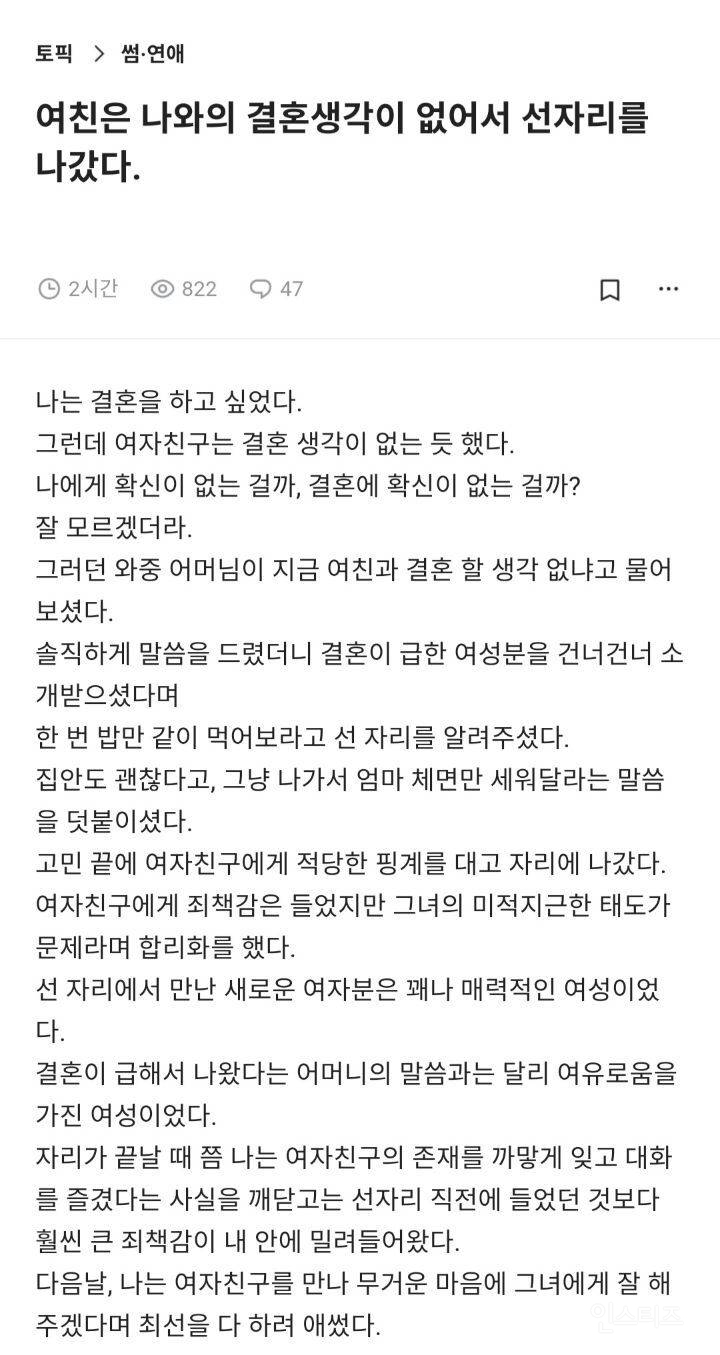 여친이 결혼생각이 없어서 다른여자와 선을봤던 남자 | 인스티즈