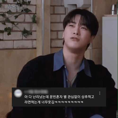 [잡담] 환연 그런거 모르겠고 일단 먹고보는 문빈 개귀여웤ㅋㅋㅋㅋㅋㅋㅋㅋㅋㅋ | 인스티즈