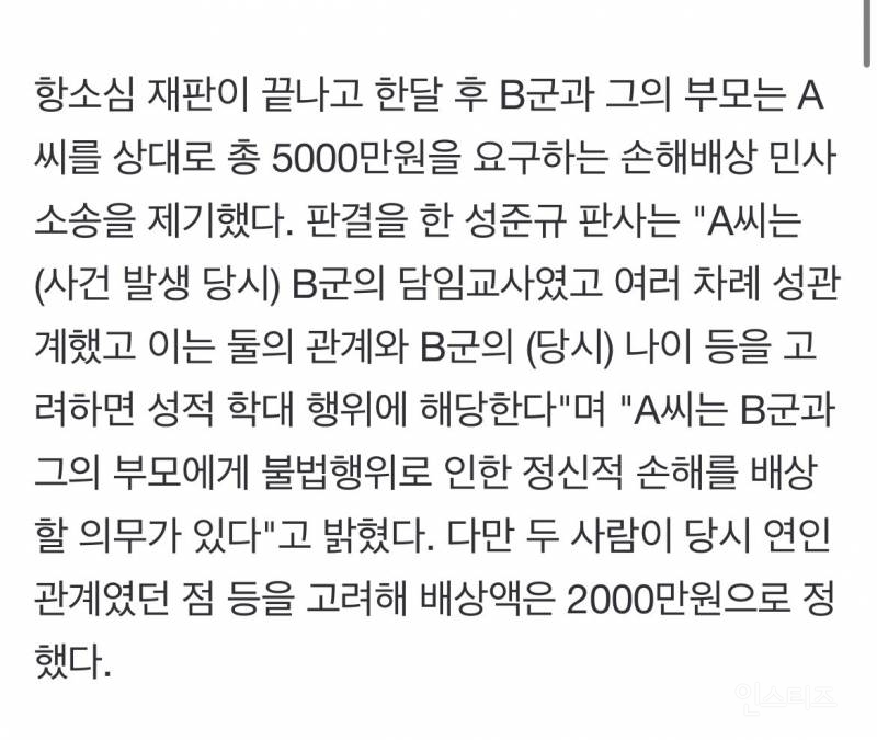 제자에게 폭행당하고 강간당한 교사 | 인스티즈