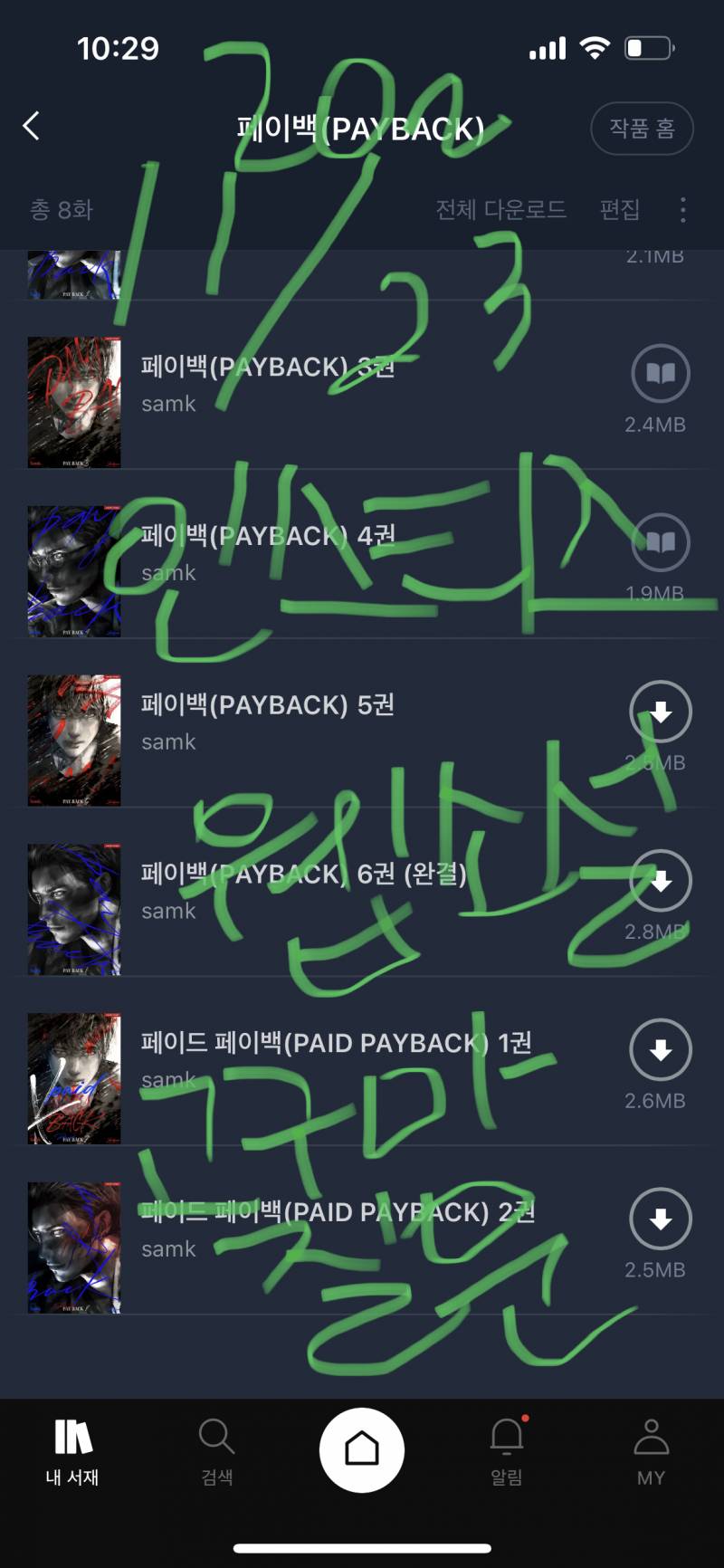 ㄱ페이백 다 본 사람있어?? 유한이 복수하는거 질문 있어 ㅅㅍㅈㅇ | 인스티즈