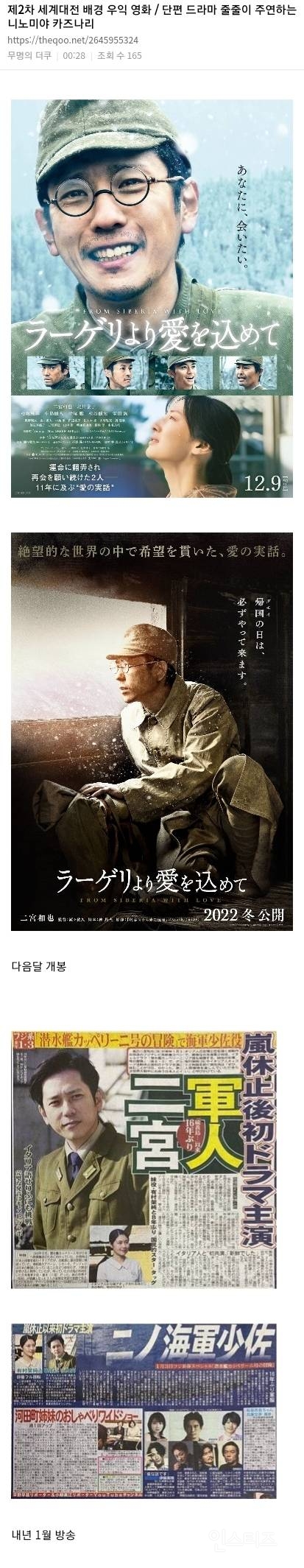 조부가 일제강점기 때 조선주둔군이었던 일본 탑아이돌(현재 우익영화 계속 찍음) | 인스티즈