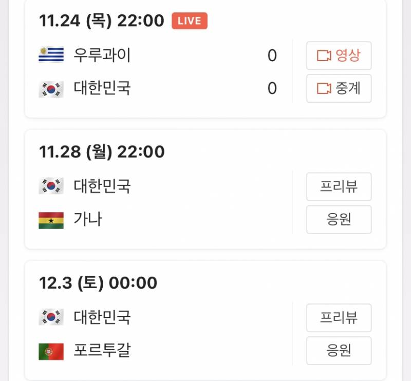 어쩜 월드컵 경기 일정도 딱 좋냐‼️‼️‼️😊 - 인스티즈(instiz) 익명잡담 카테고리 어쩜 월드컵 경기 일정도 딱 좋냐‼️‼️‼️😊