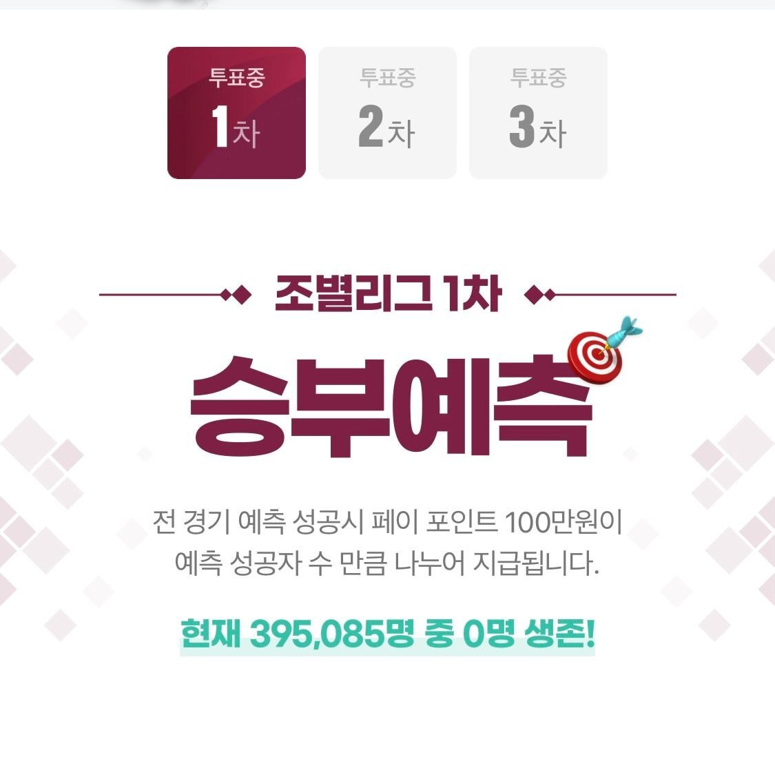 [잡담] 아니 네이버 승부예측ㅋㅋㅋㅋㅋㅋㅋㅋㅋㅋㅋㅋㅋ | 인스티즈