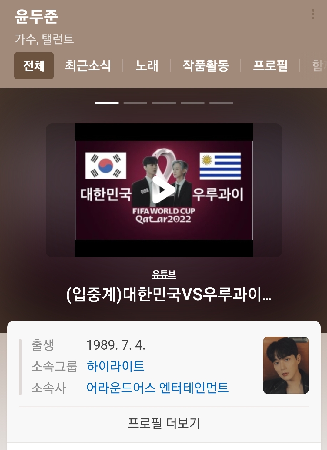 [잡담] 현재 윤두준 양요섭 네이버 검색 시 뜨는 것 | 인스티즈