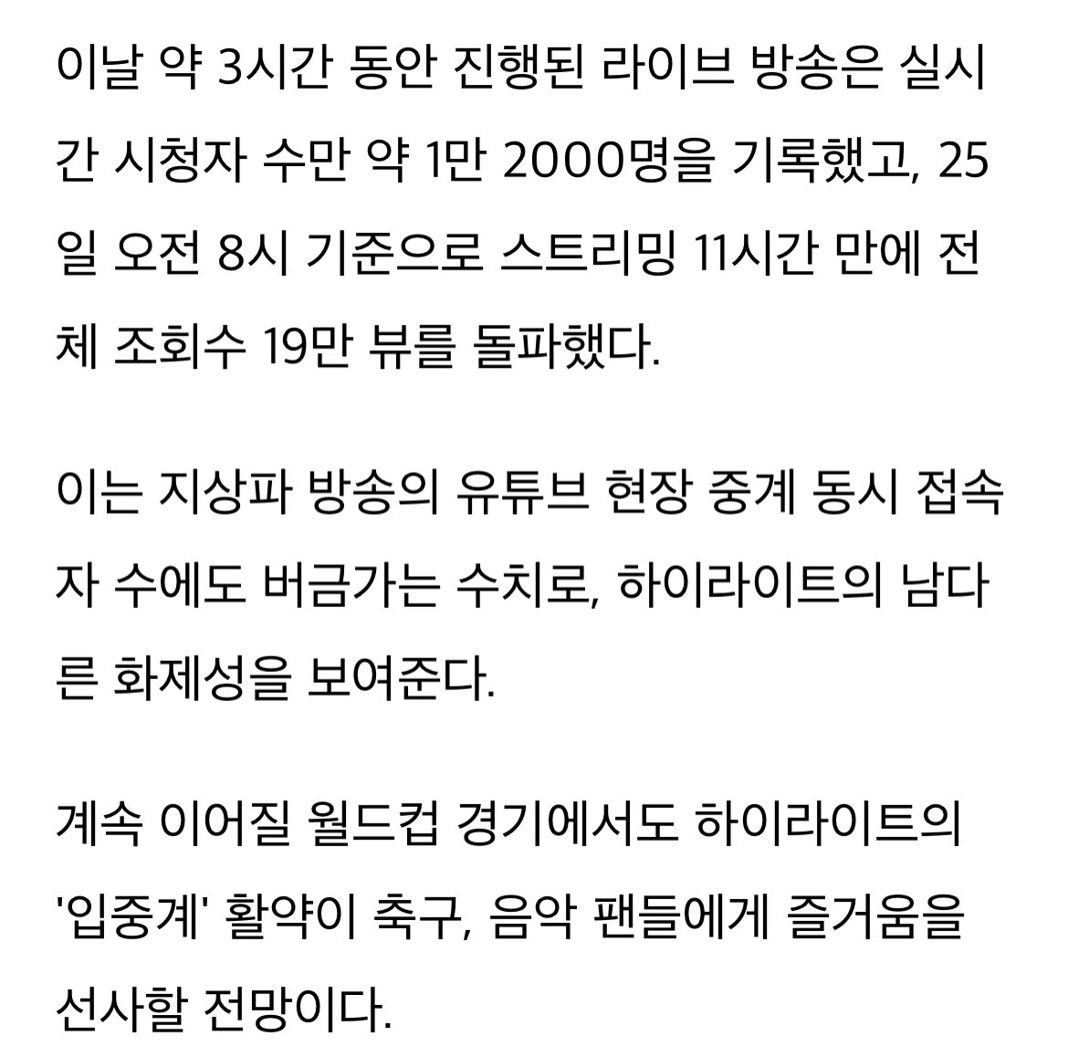 [잡담] 하이라이트 입중계 화력 진짜 대박이다 | 인스티즈