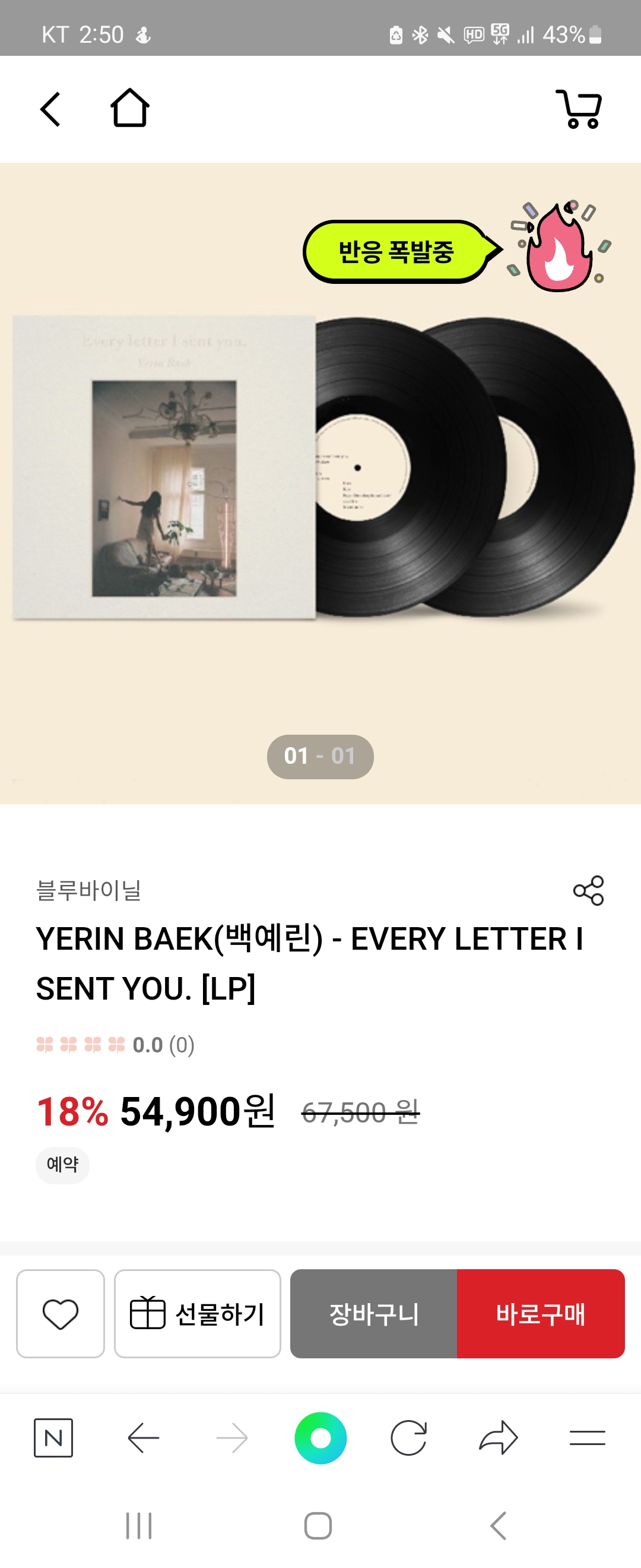 [잡담] 핫트에 엘피 남아있는 거 맞아? | 인스티즈