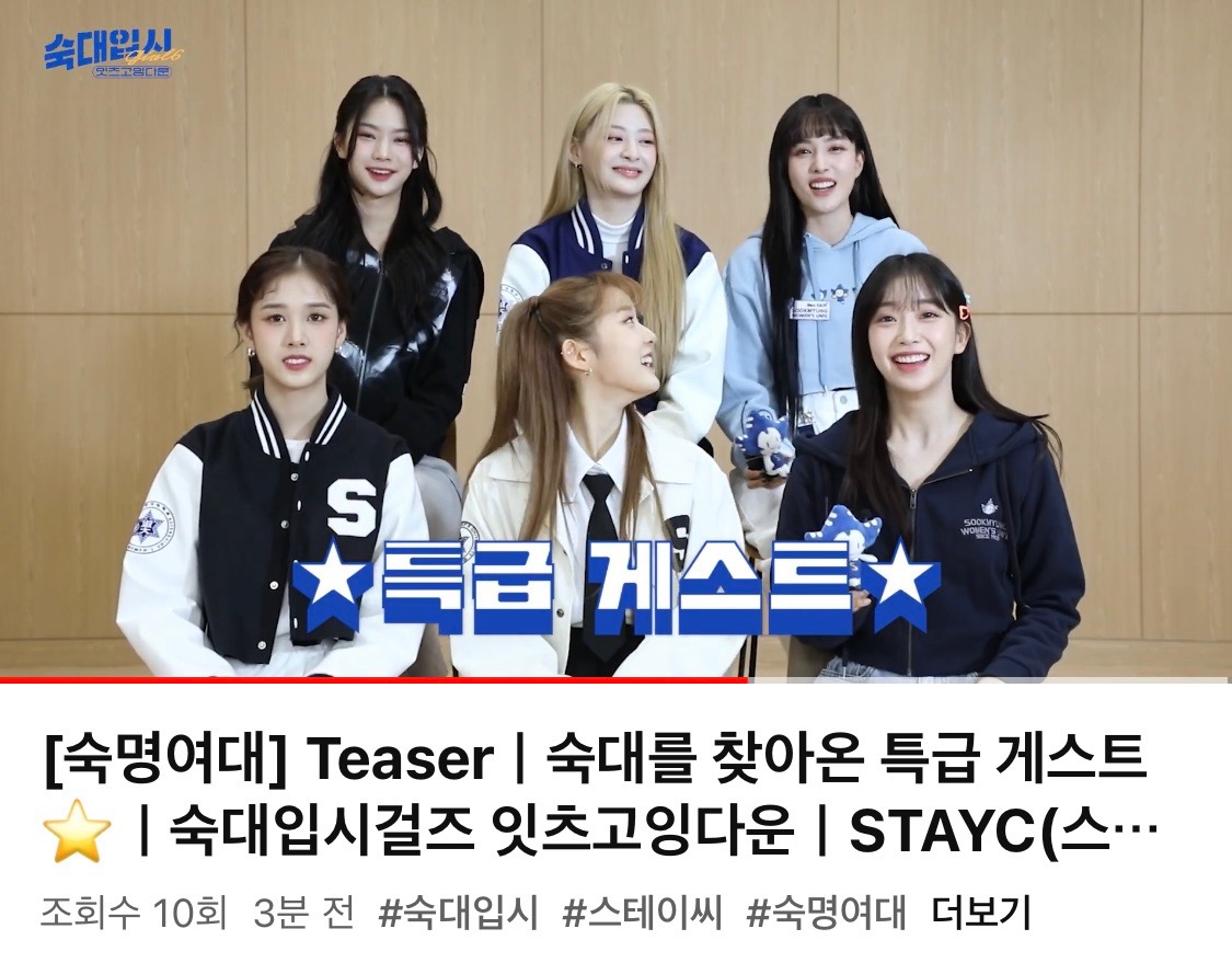 [잡담] 스테이씨 X 숙명여대 드디어 성사😭 | 인스티즈