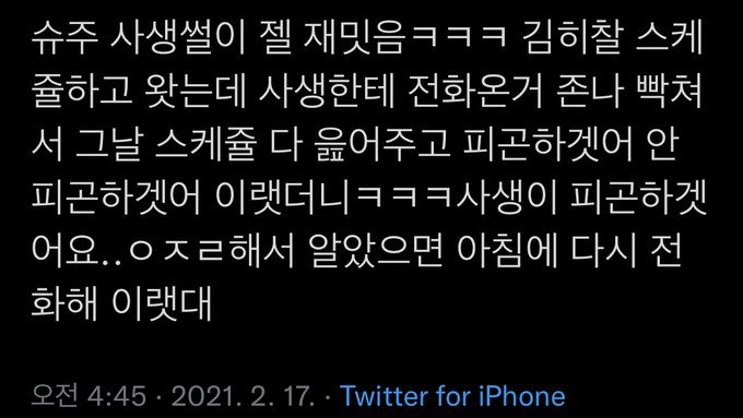 [잡담] 김희철 대체 뭐하는 사람임ㅋㅋㅋㅋㅋㅋ아 | 인스티즈