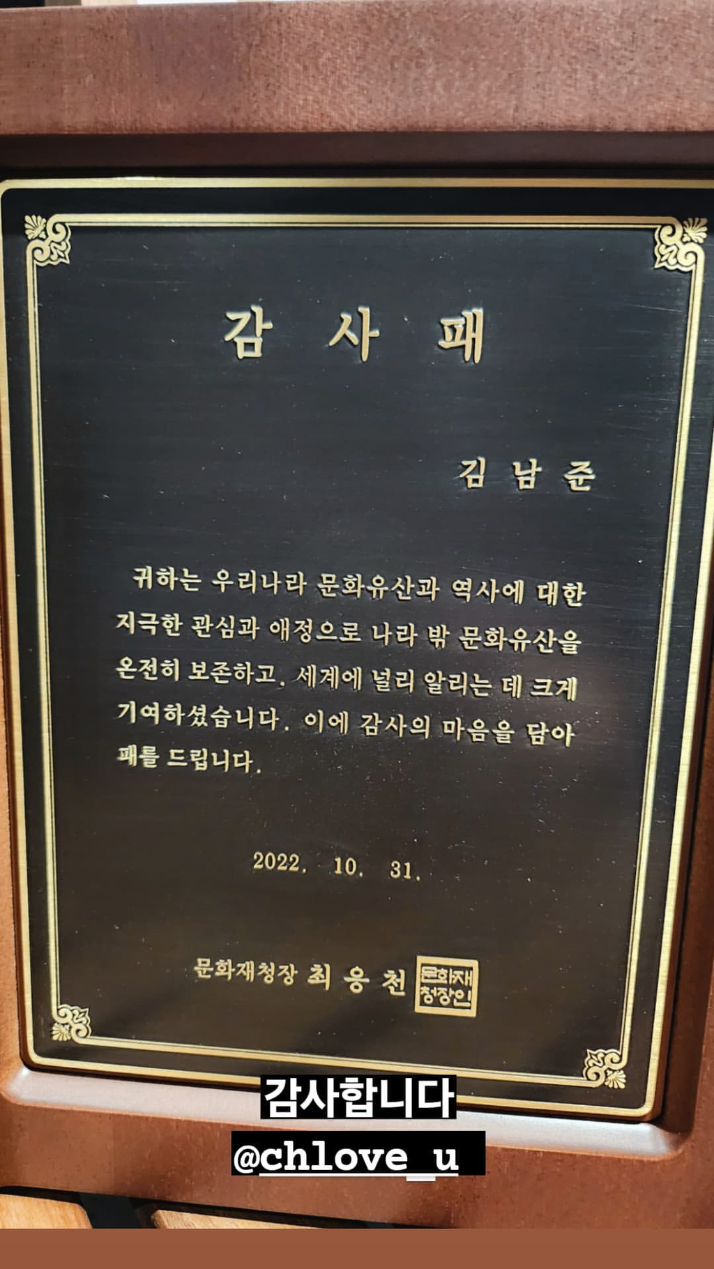 [잡담] 문화재청 감사패 받은 아이돌 🥺 | 인스티즈