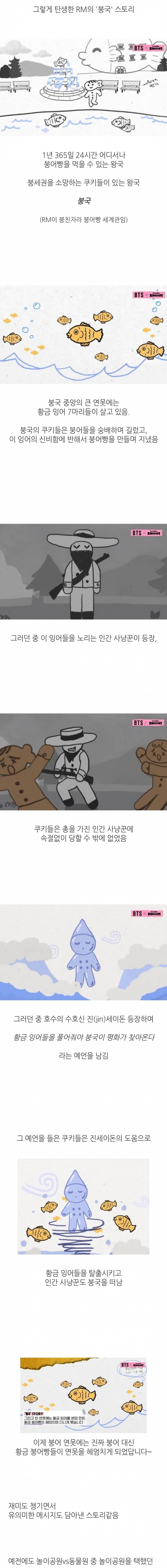 방탄소년단 RM이 동물원과 수족관을 안 좋아하는 이유.jpg | 인스티즈