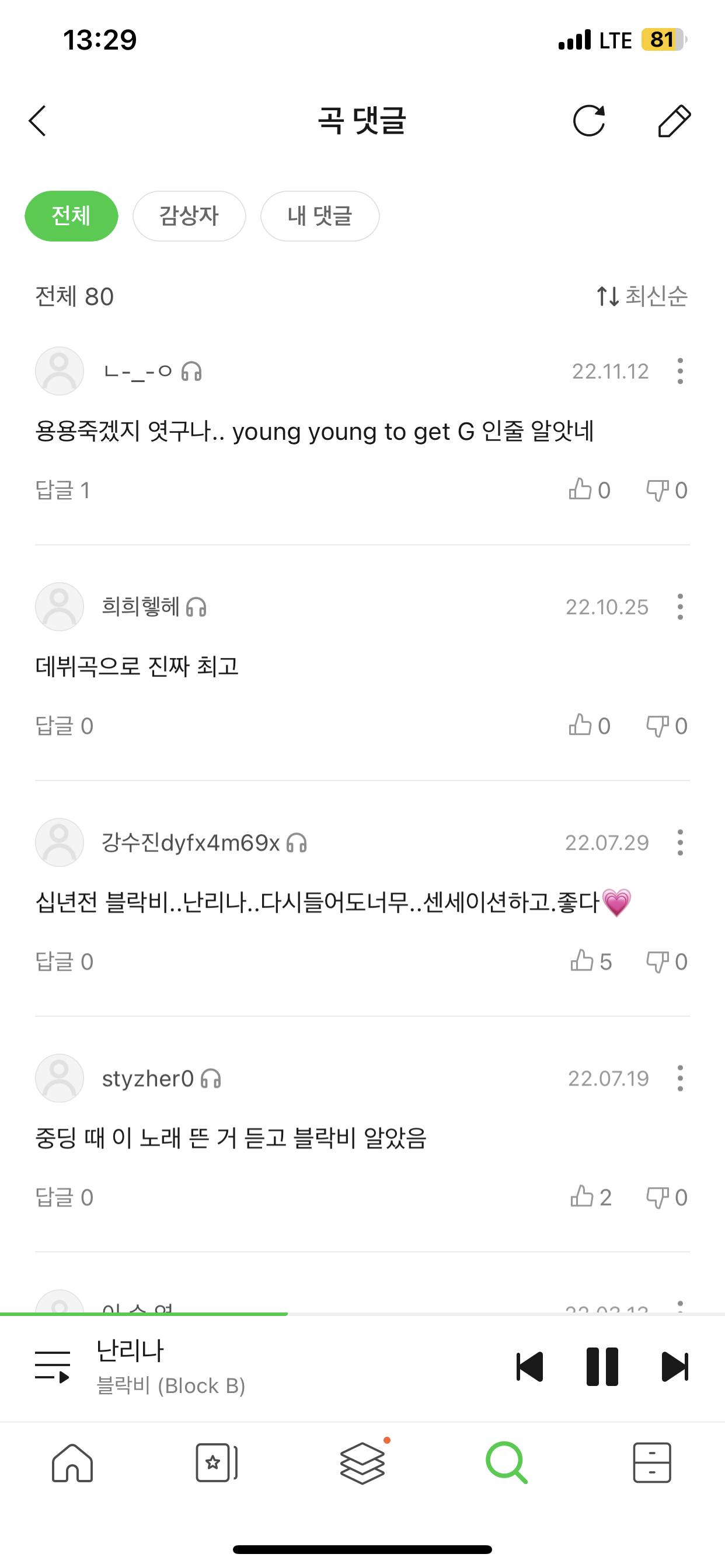 [잡담] 아 오랜만에 난리나 듣는데 댓글 너무 웃겨 | 인스티즈