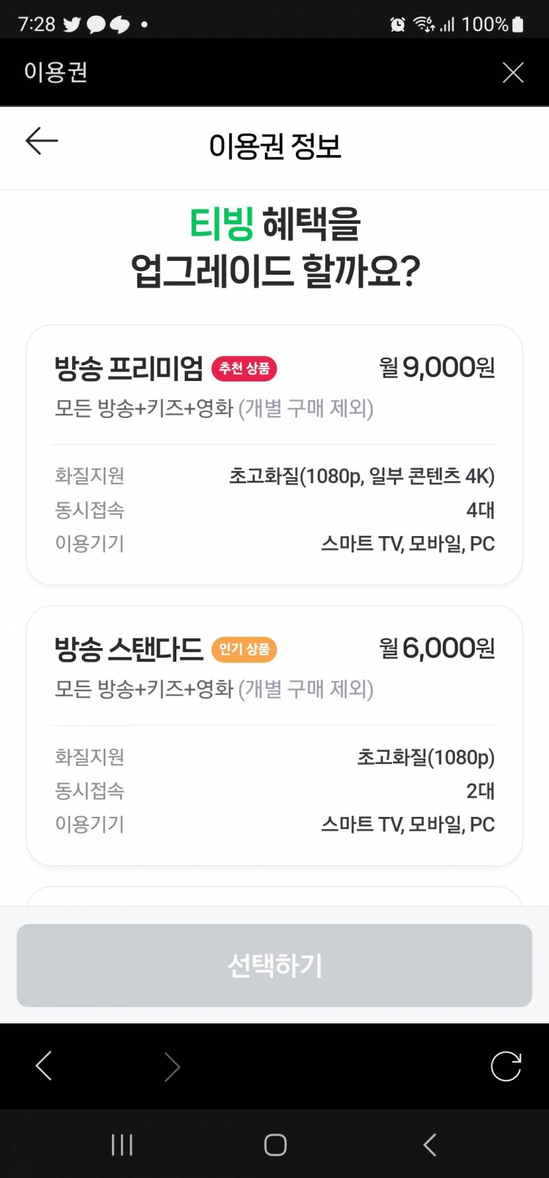 야 이거 좀 고민되는데 9000vs6000 인스티즈 Instiz 일상 카테고리