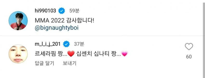 [잡담] 권정열 인스타에 르세라핌짱이라고 댓단 멜로망스 김민석이래 | 인스티즈