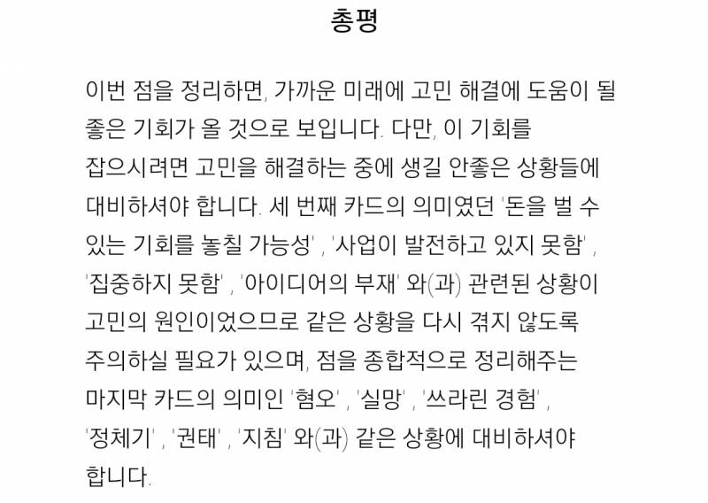 타로 해석 가능할까....? ㅠㅠ | 인스티즈