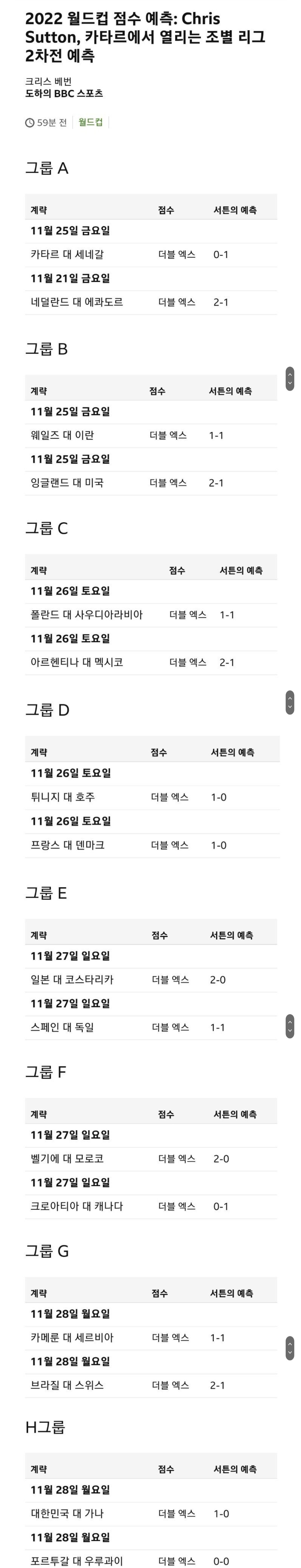 [Onair] 이쯤에서 다시보는 영국문어 2차전 경기예측 - 인스티즈(Instiz) (K)Pop/예능 카테고리