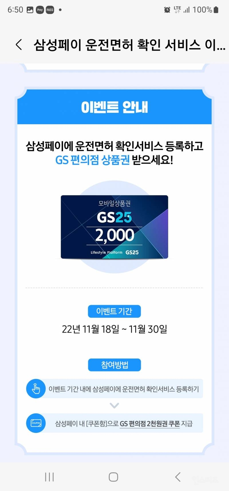 🚨11월말까지 삼페 운전면허증 등록하면gs쿠폰2000원 | 인스티즈