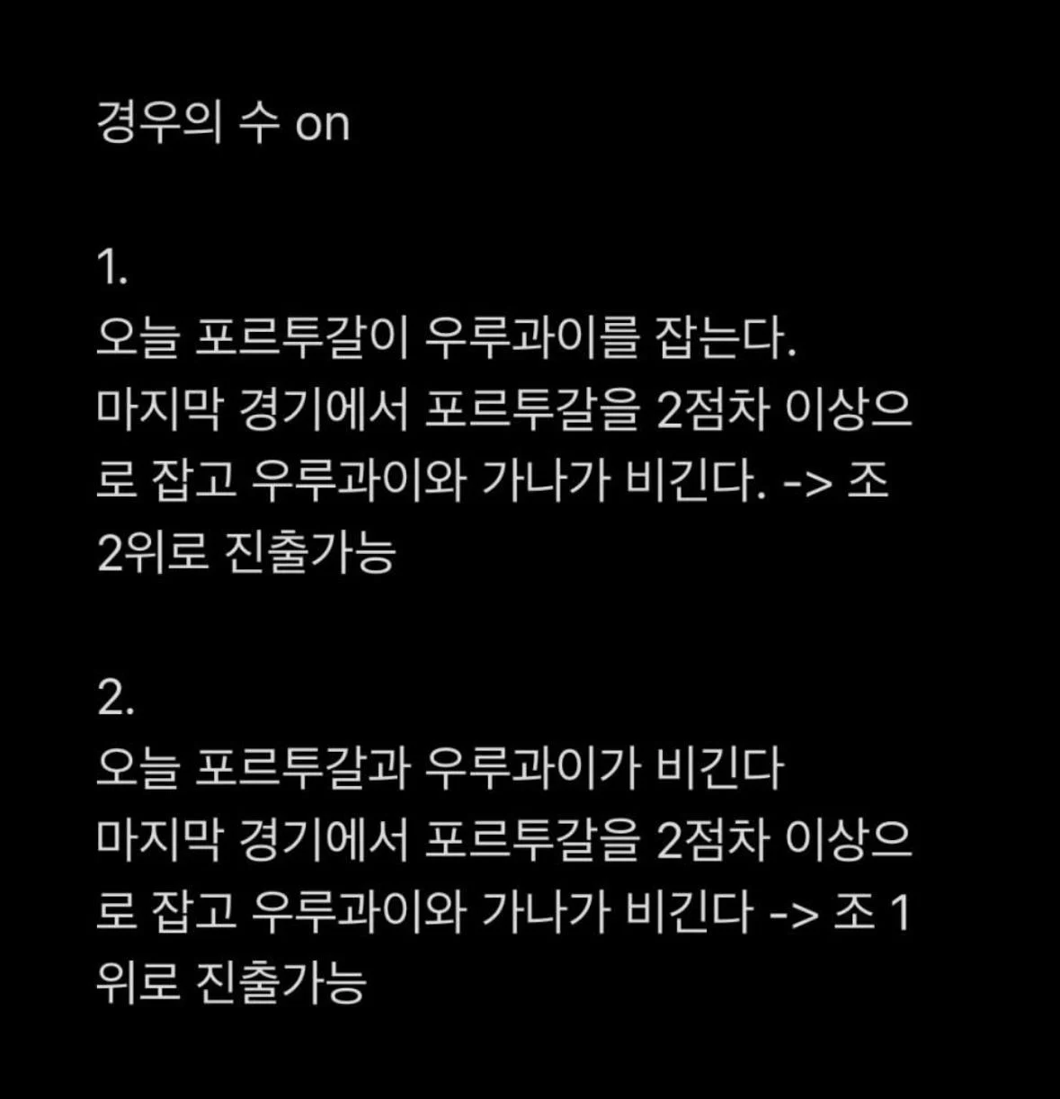 [잡담] ⚽️⚽️우리나라 진출 경우의 수 3가지 정리⚽️⚽️ | 인스티즈