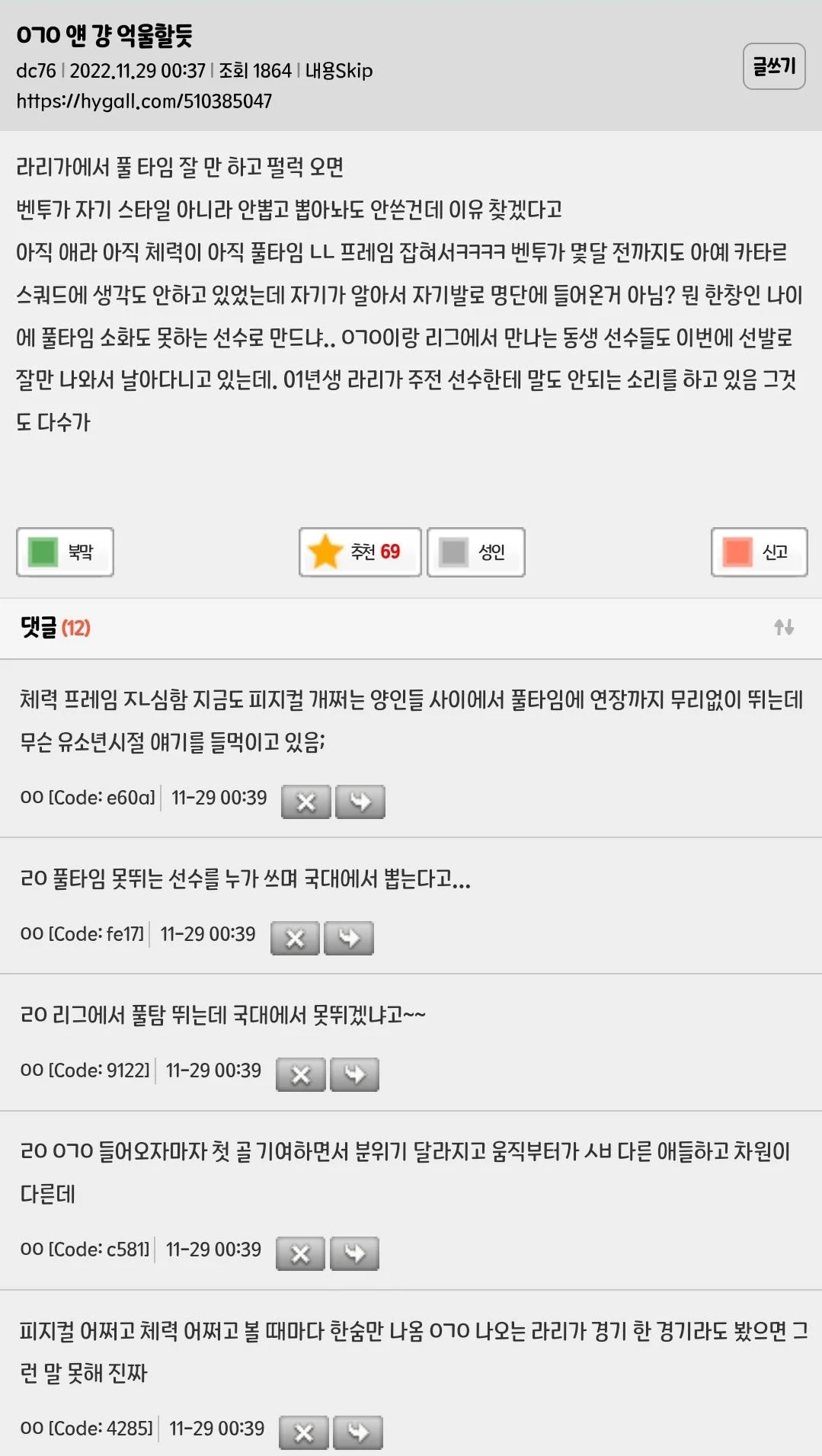 [잡담] 진짜 다른건 몰라도 이강인 체력프레임은 그만 씌웠으면 좋겠다 | 인스티즈