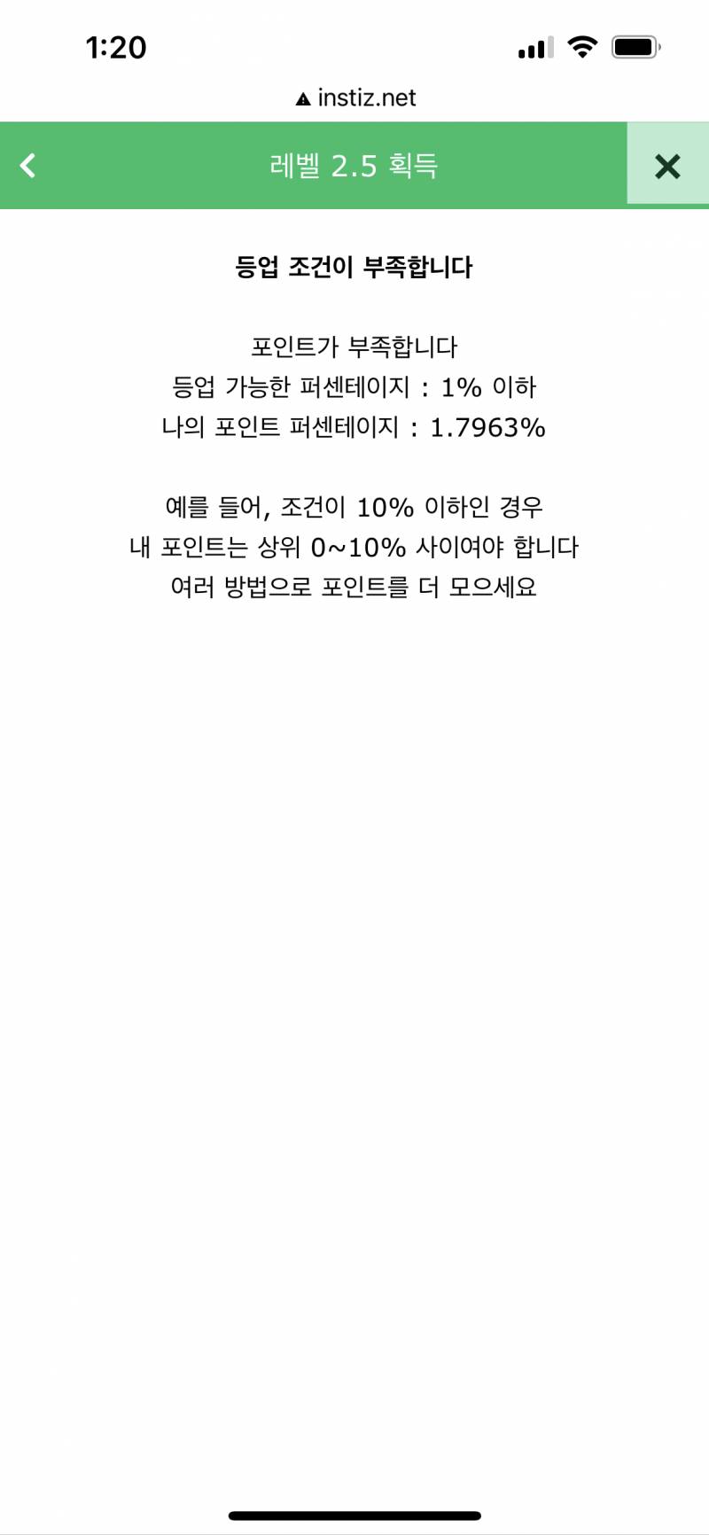 등업하고싶다 꿀팁좀 | 인스티즈