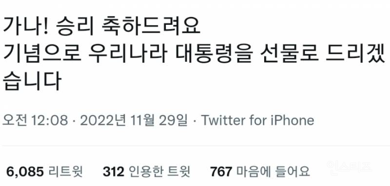 가나 승리 축하해요! | 인스티즈