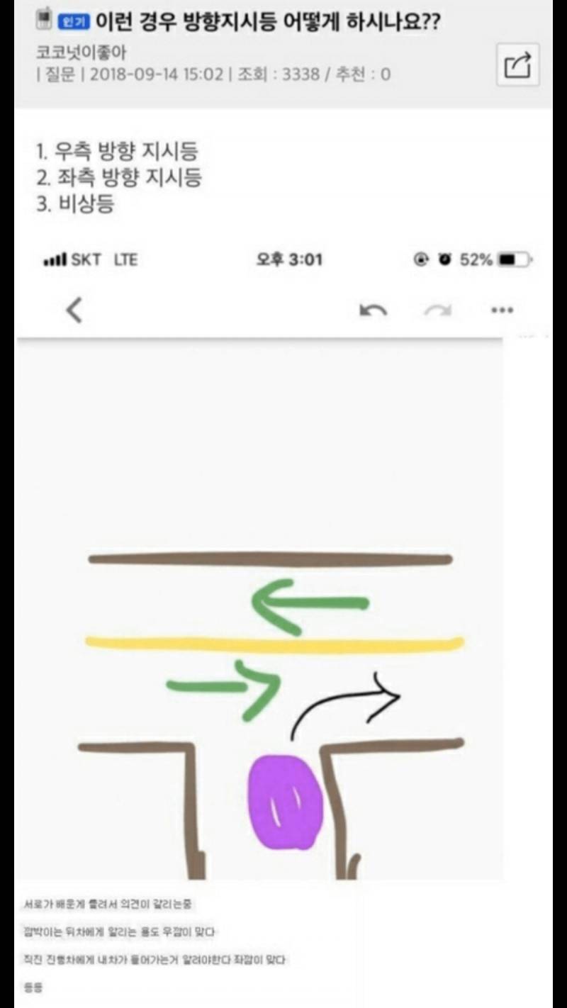 운전하는익들아 이거 정답뭐야? | 인스티즈