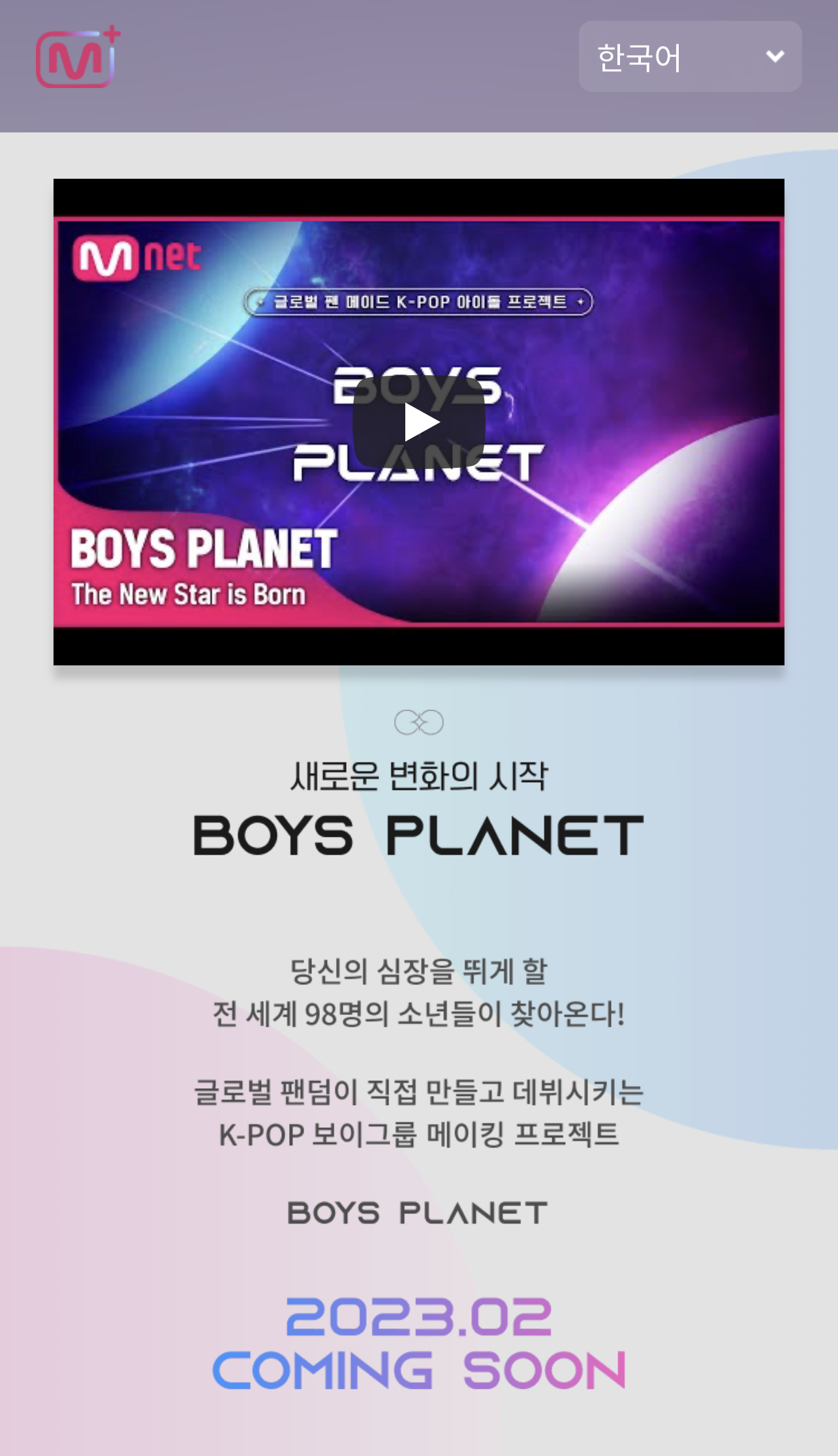 [잡담] 보이즈플래닛 홈페이지 업뎃됐네 | 인스티즈