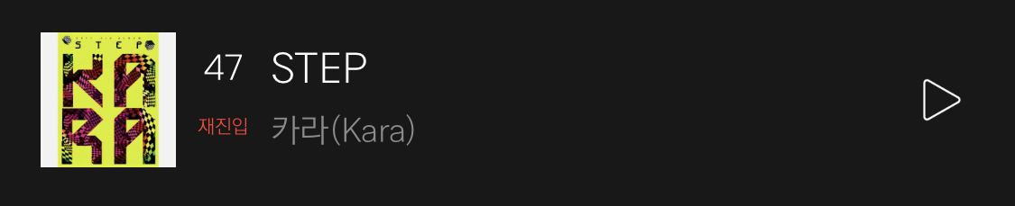 [잡담] 카라 스텝 벅스 실차 47위 진입 ㅋㅋㅋㅋㅋ대박이다 | 인스티즈