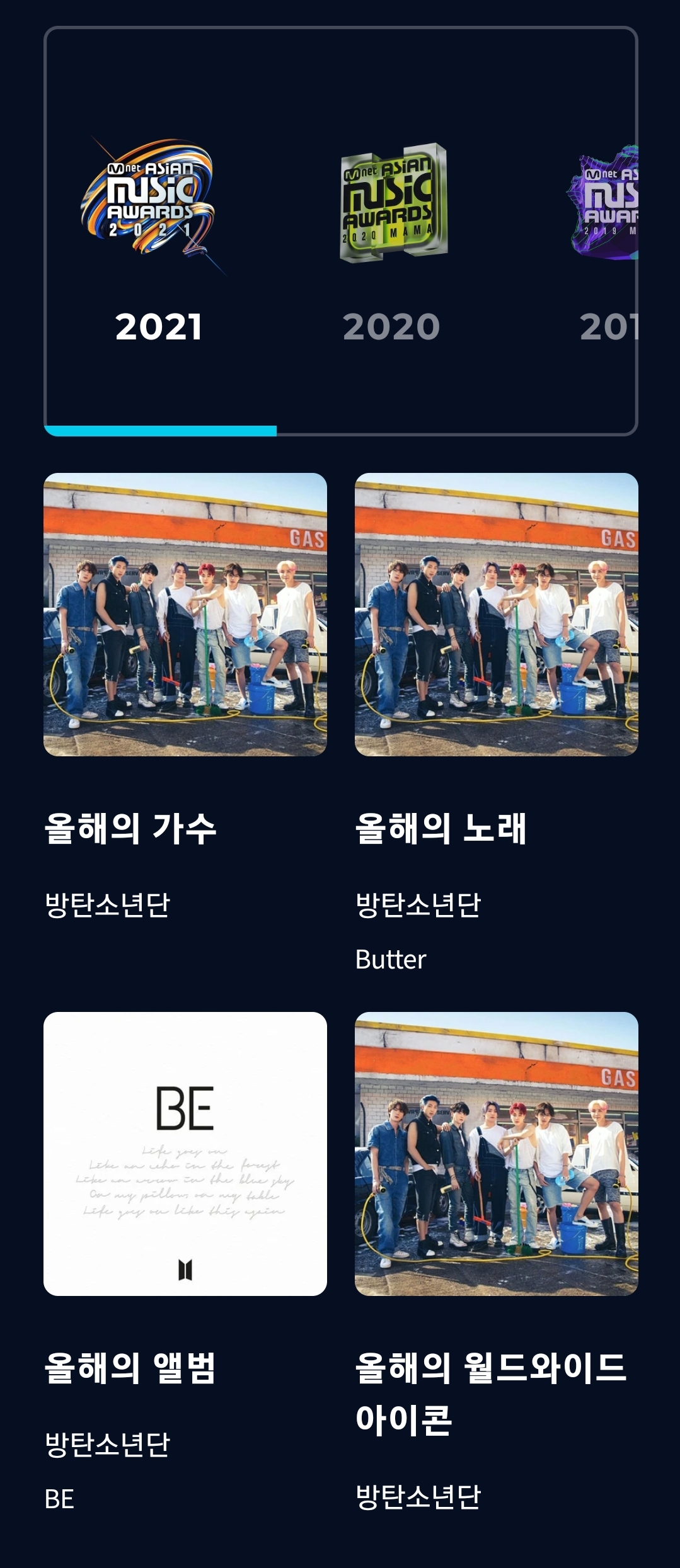 [OnAir] 와 맞네 방탄 마마 19~21 3년연속 4개의 대상이네 | 인스티즈