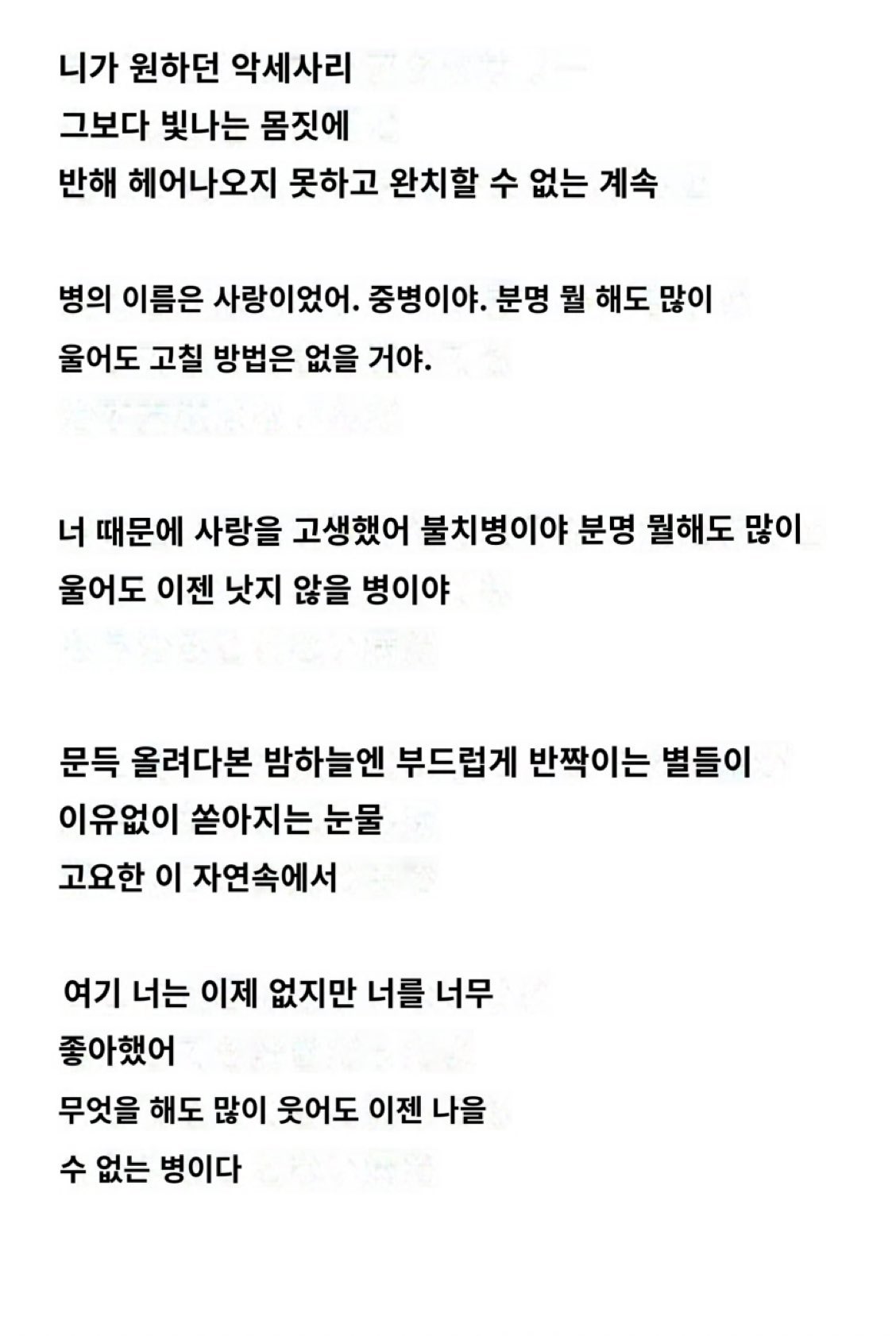 [잡담] 병의 이름은 사랑이였어, 중병이야 분명…트레저 아사히가 쓴 곡 가사인데 | 인스티즈