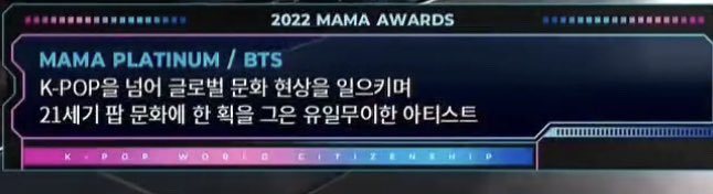 [잡담] 마마 플래티넘상 소개 보니까 걍 방탄 그잡채네 | 인스티즈