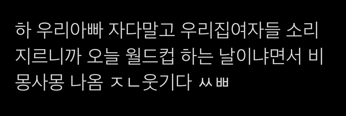 [잡담] 아 개웃교 방탄팬 마마보다가 소리질렀는데 | 인스티즈