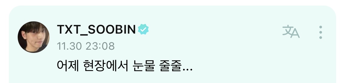 [잡담] 투바투 수빈 카라팬인가봐 | 인스티즈