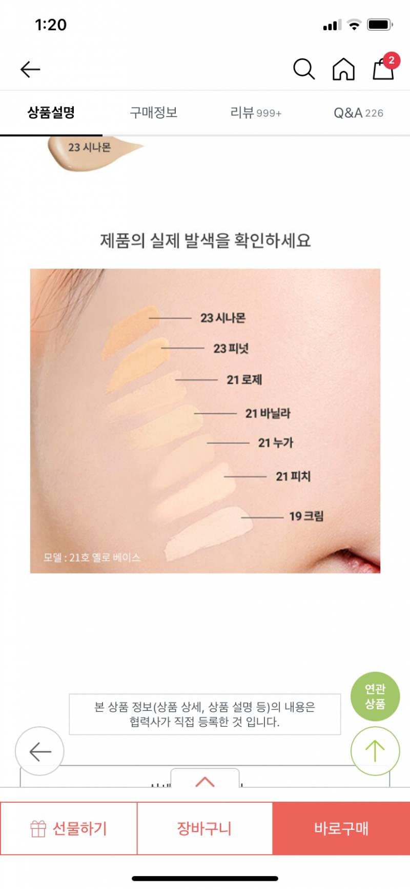 바닐라코 파데 쓰는 익들 있어..? | 인스티즈