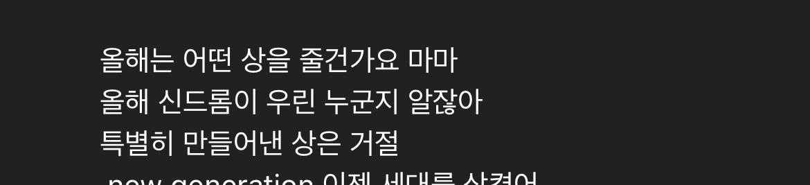 [잡담] 전소연 마마 마이백 랩가사보는데 아이유생각나 | 인스티즈