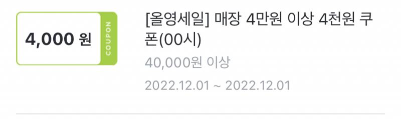 근데 올영 매장쿠폰 어케 씀...? 바코드가 안 뜨는데 | 인스티즈