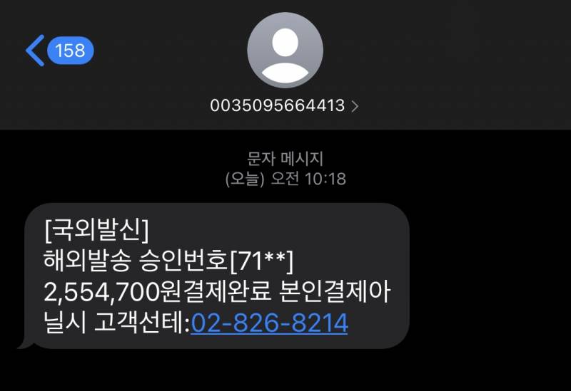 이거 스미싱 사기 문자 맞지?? 도와줘!! | 인스티즈