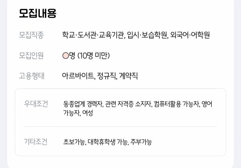 학원 알바인데 | 인스티즈