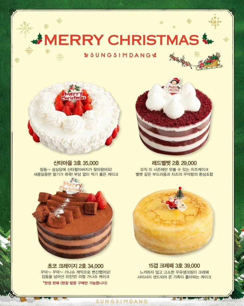 성심당 크리스마스 케이크🎄🎂 골라줄 익❤💚 | 인스티즈