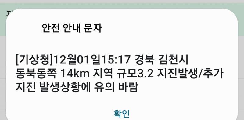 와 김천 3.2지진 | 인스티즈