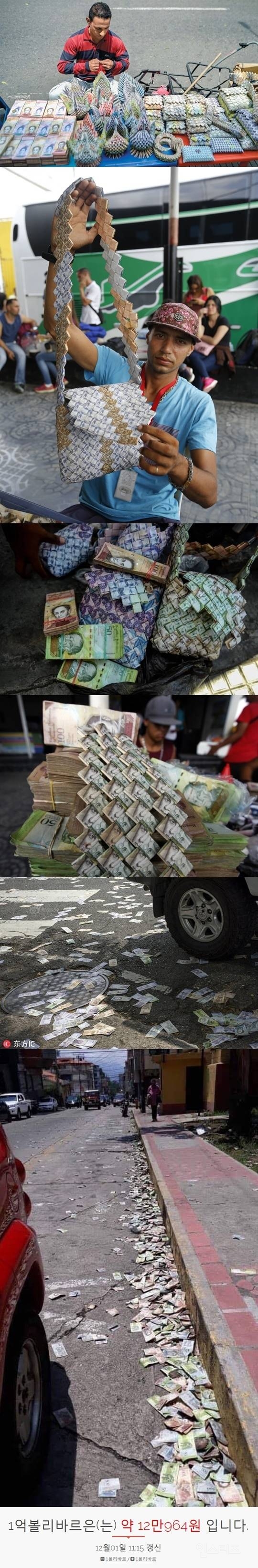 베네수엘라 화폐 근황.jpg | 인스티즈