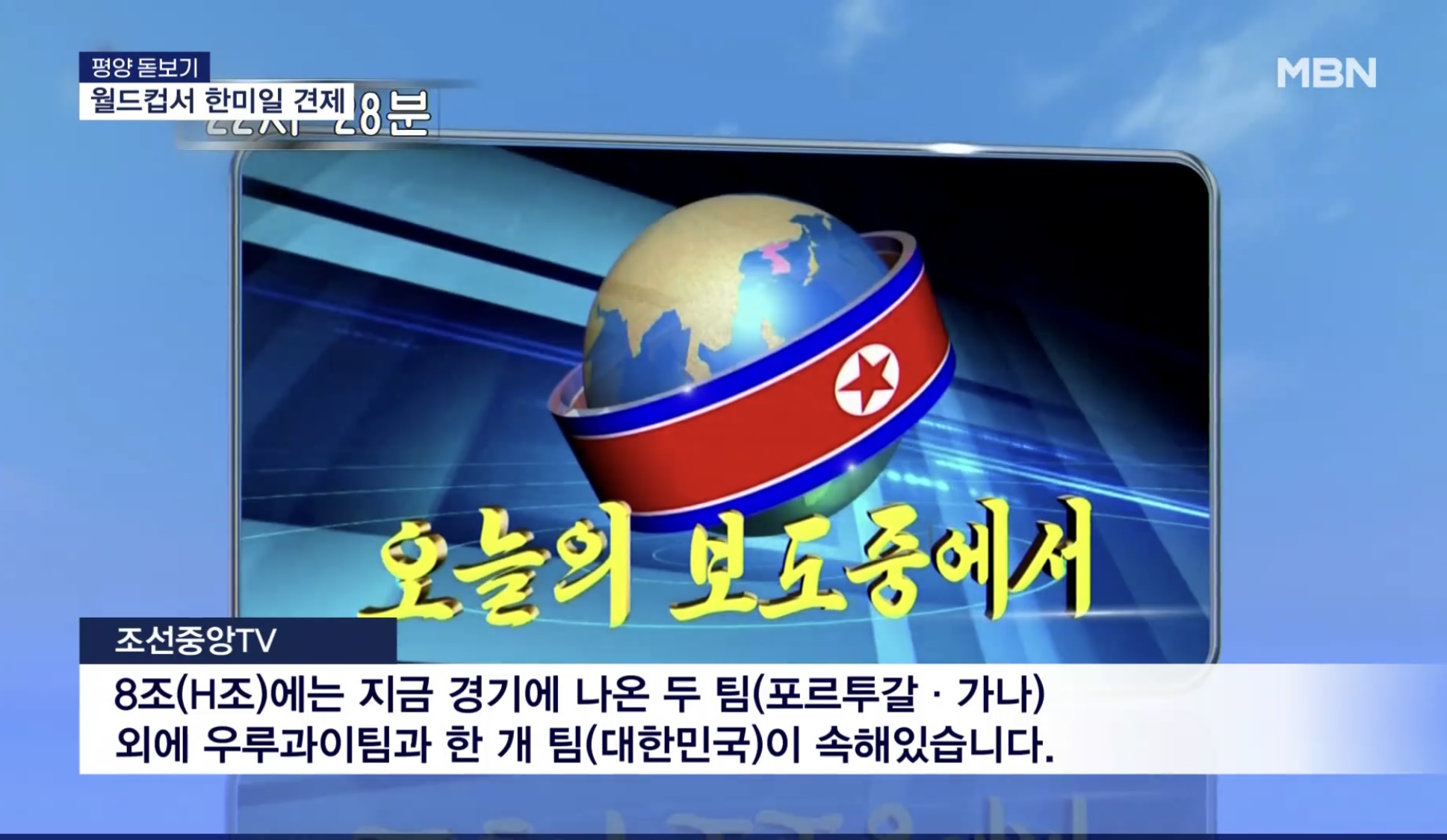 [잡담] 북한이 월드컵 보도할 때 우리나라 뭐라고 부르는지 봤어? | 인스티즈