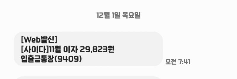 왕 파킹통장 이자들어왔다 | 인스티즈