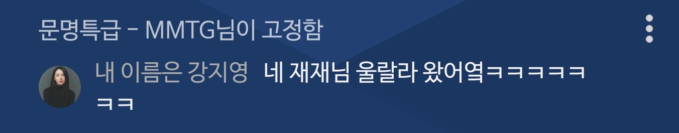 [정보/소식] 카라 지영, 규리 문특 실시간 채팅에 등장 | 인스티즈