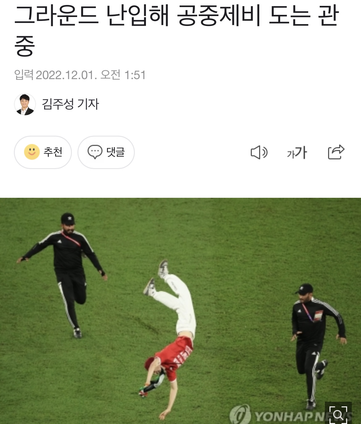 [잡담] 오늘 튀니지 프랑스경기에 관중난입했다는데ㅋㅋㅋㅋㅋㅋㅋ | 인스티즈